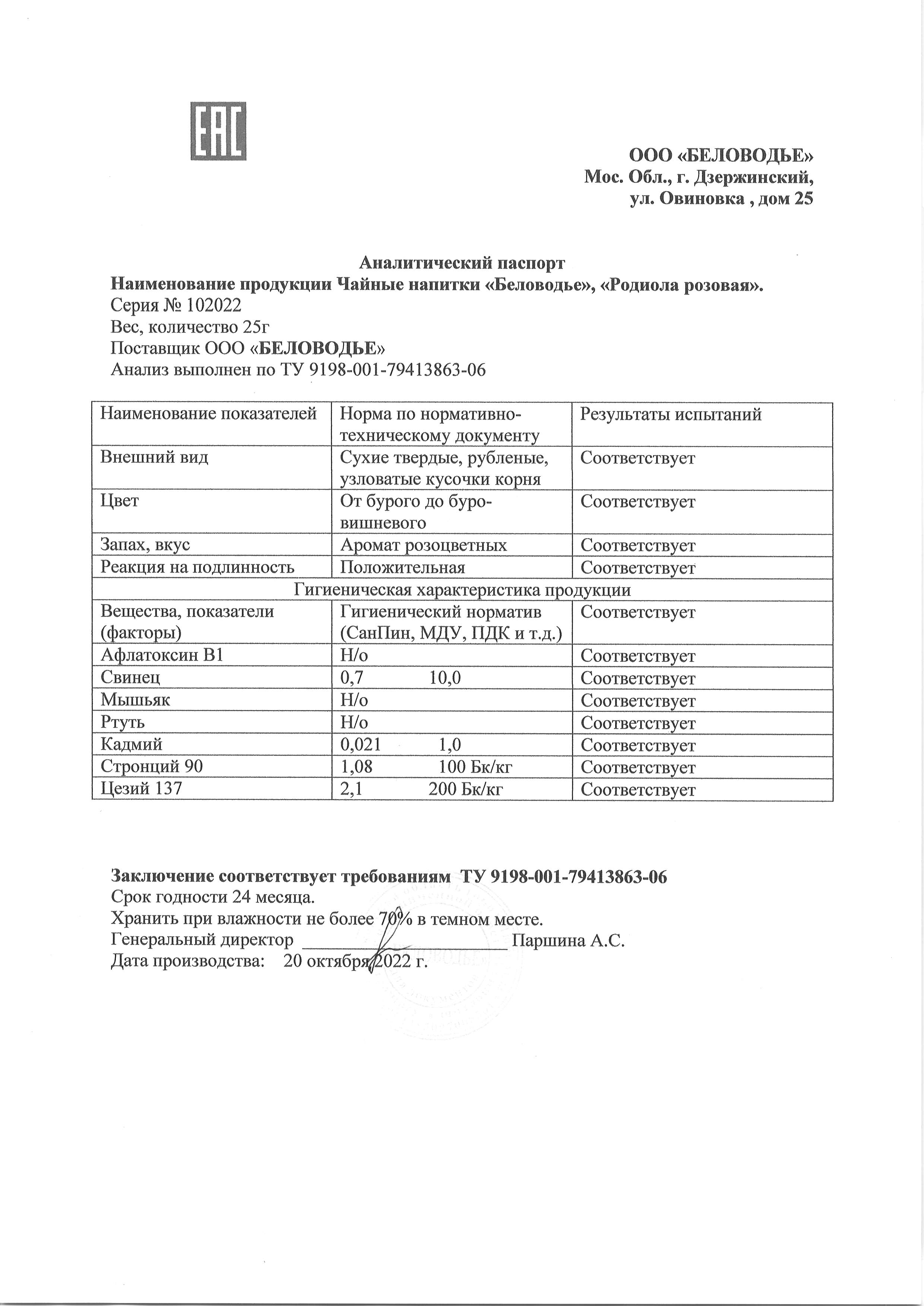 Паспорт №102022
